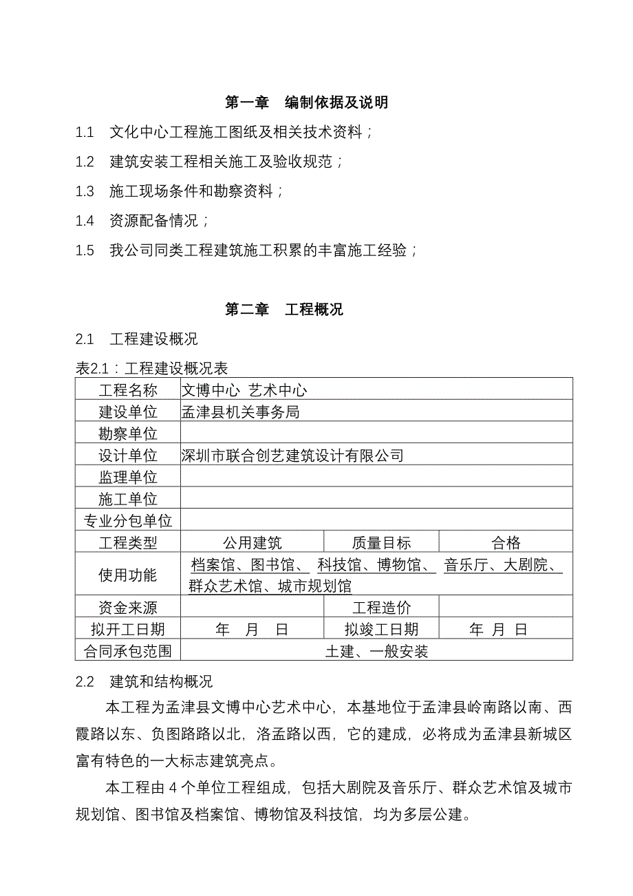 文化中心施工组织设计最终_第2页