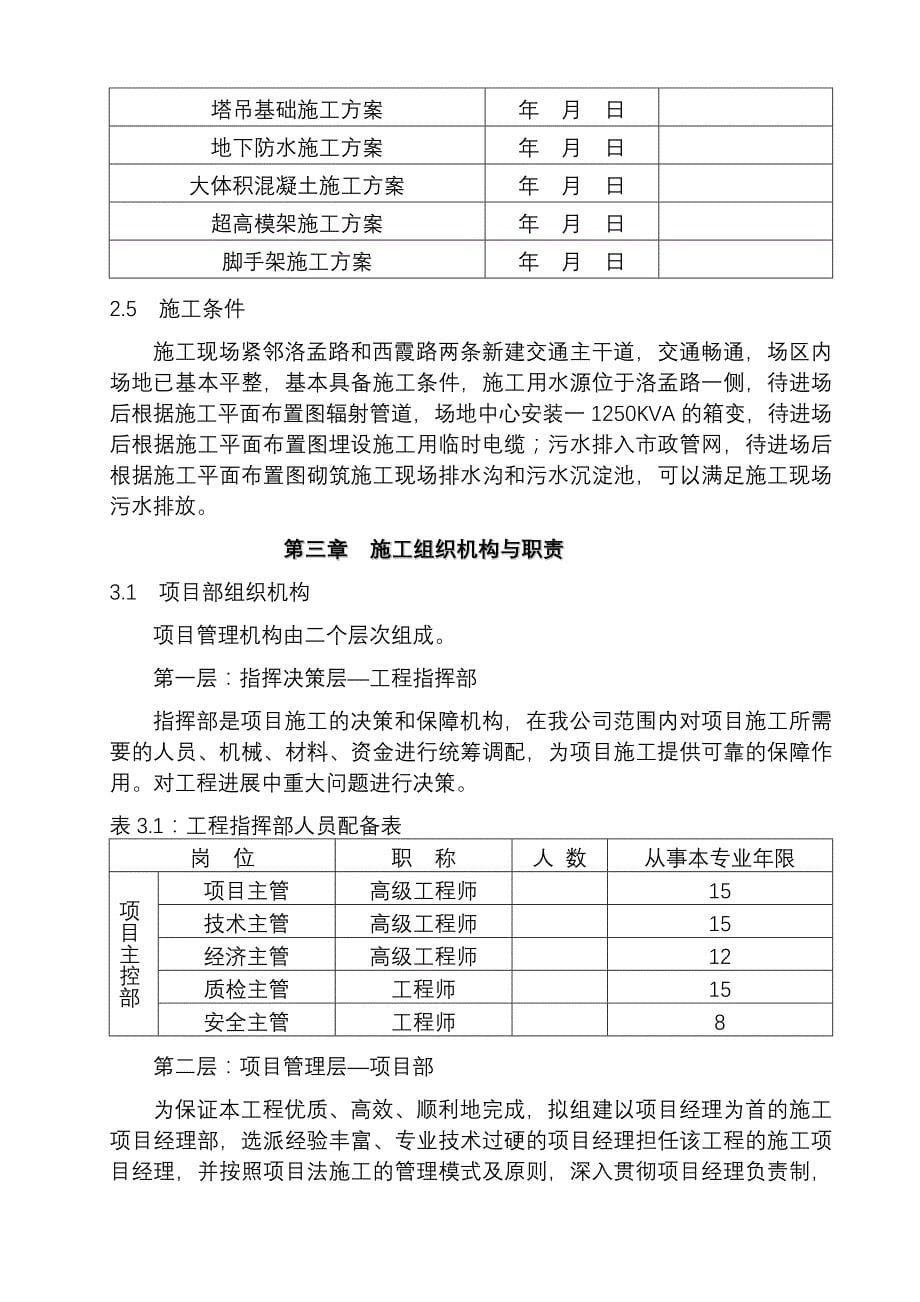 文化中心施工组织设计最终_第5页