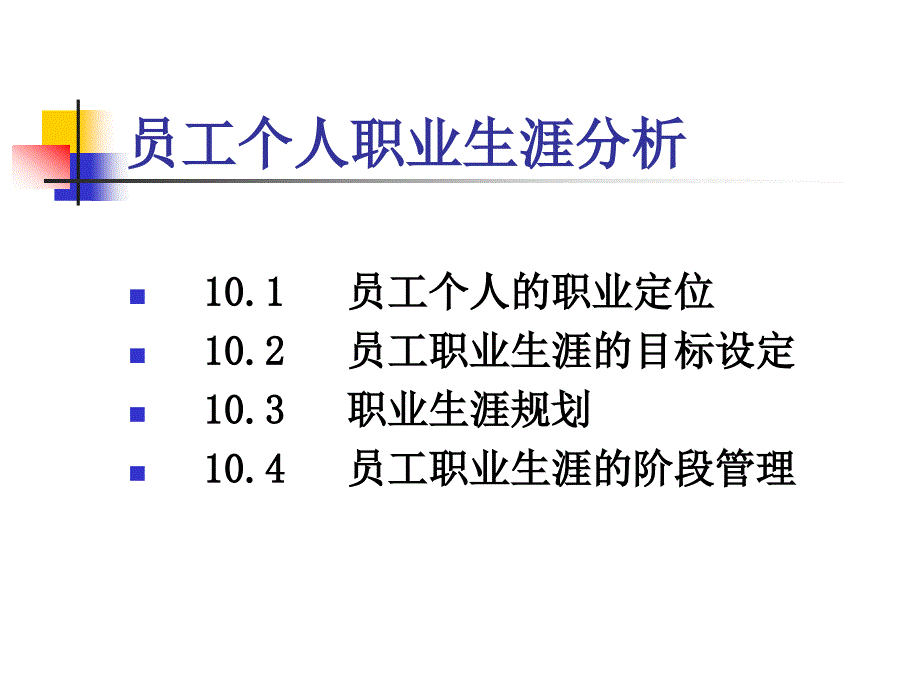 员工培训与开发 第10章资料_第3页