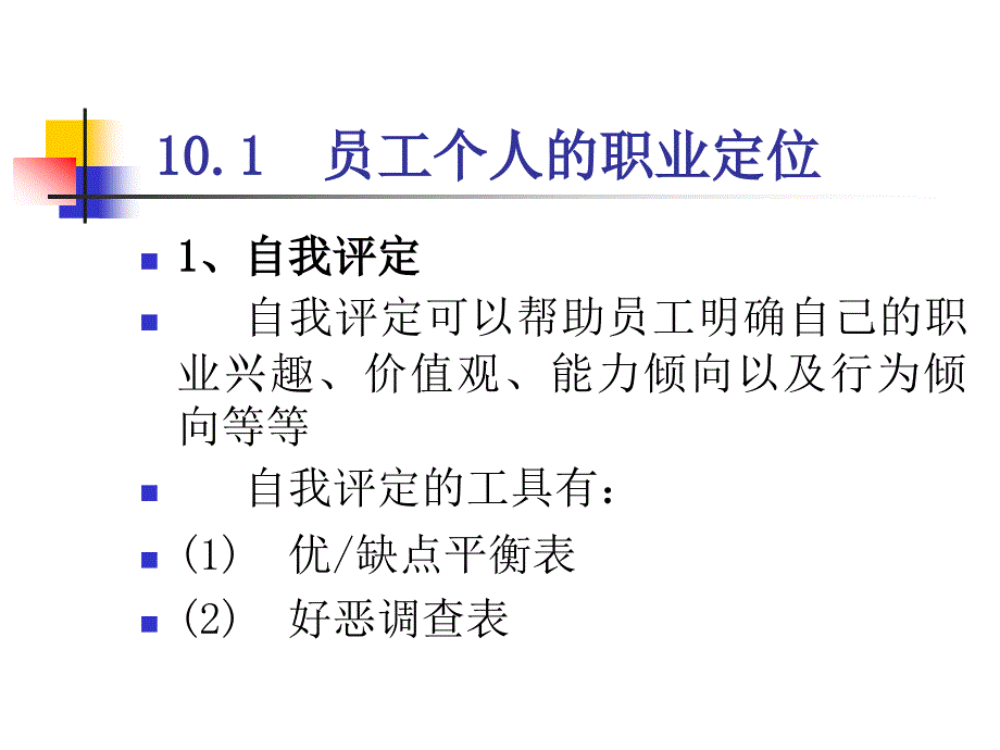 员工培训与开发 第10章资料_第4页