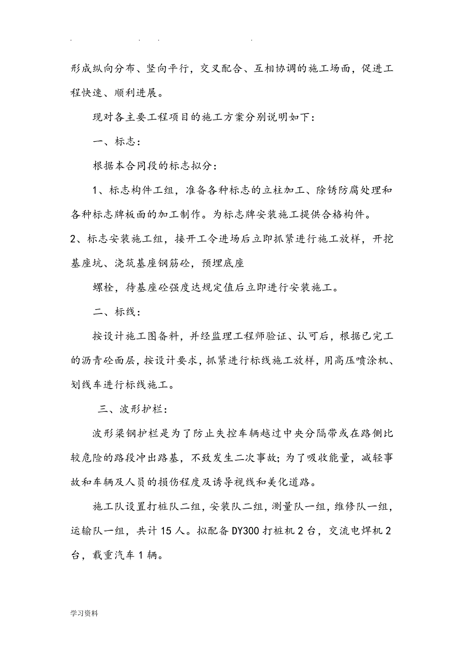 标志标线、波形护栏工程施工设计方案(修改)_第2页