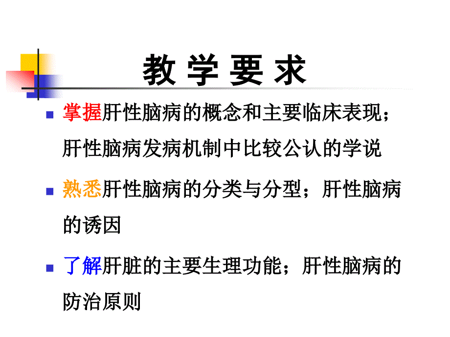 肝性脑病3_第2页