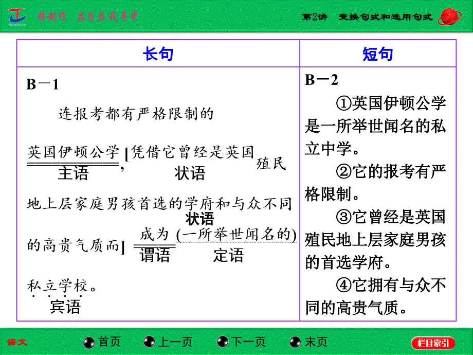 变换句式和选用句式_第3页