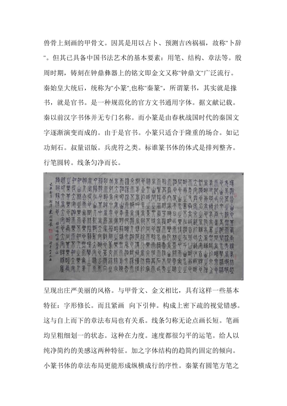 古代常用书法字体汇编_第2页