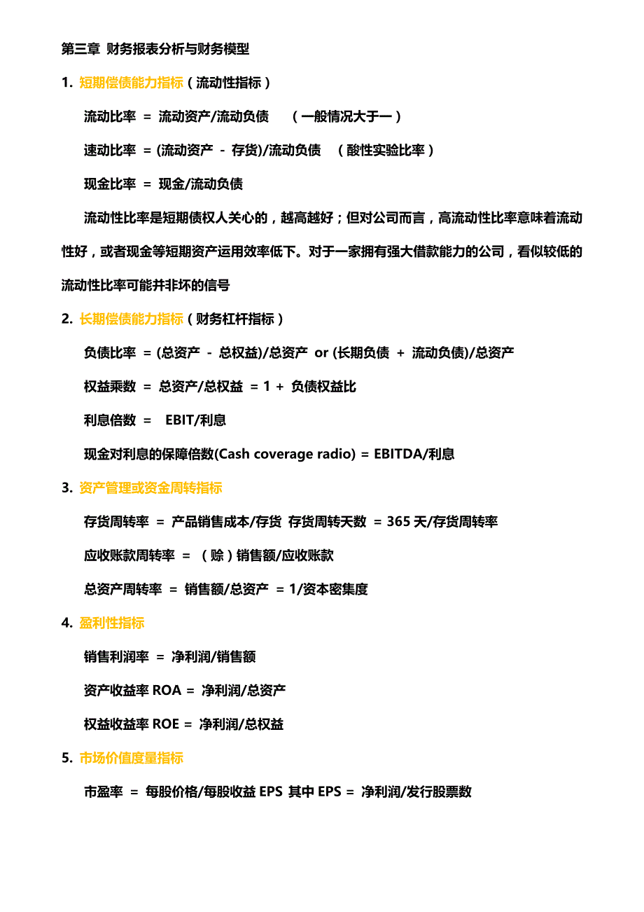 公司理财整理汇编_第2页