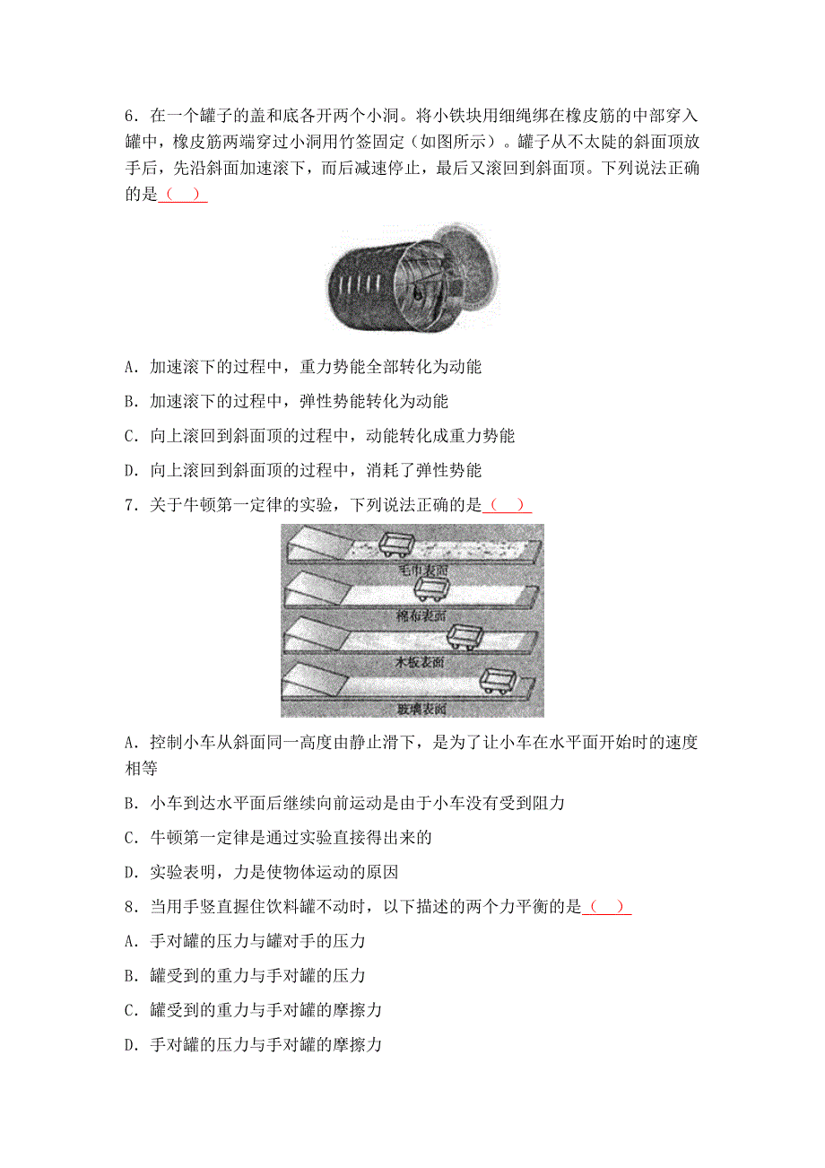 黄冈市2014年春季市直学校八年级期末抽测物理试题_第2页