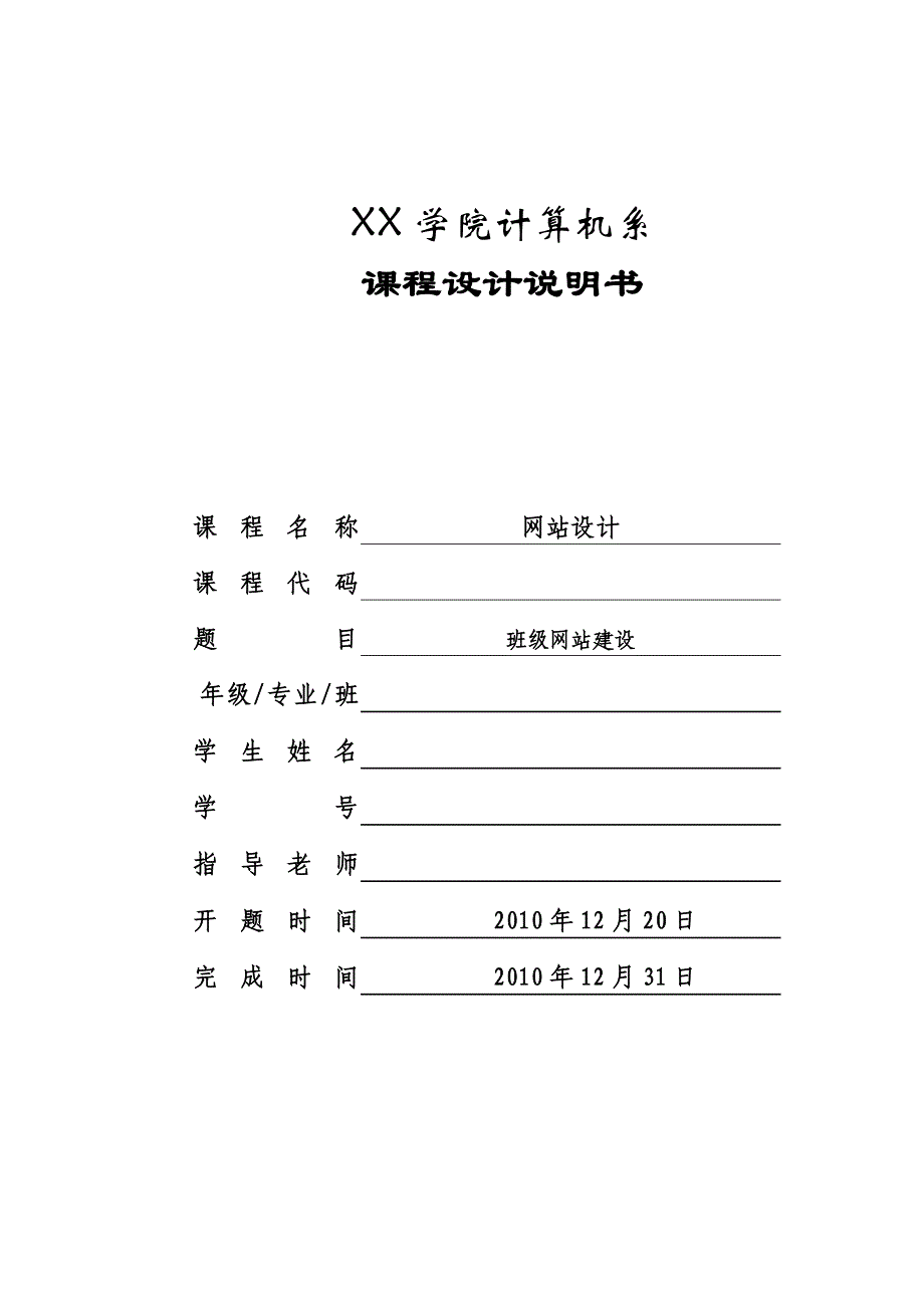 班级网站建设-课程设计_第1页