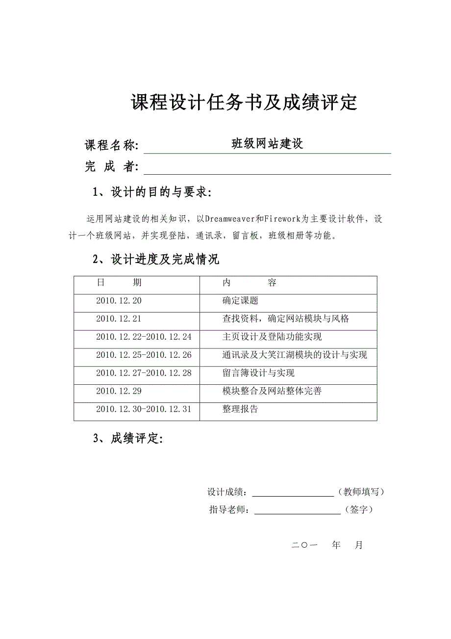 班级网站建设-课程设计_第2页