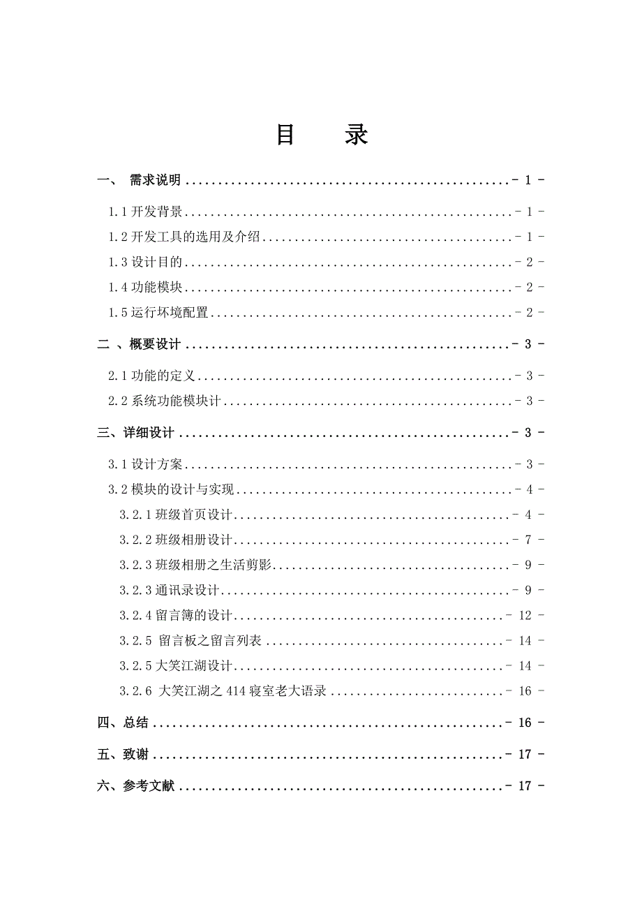 班级网站建设-课程设计_第3页