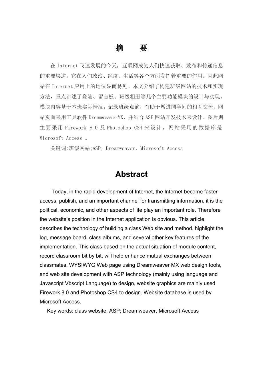 班级网站建设-课程设计_第4页