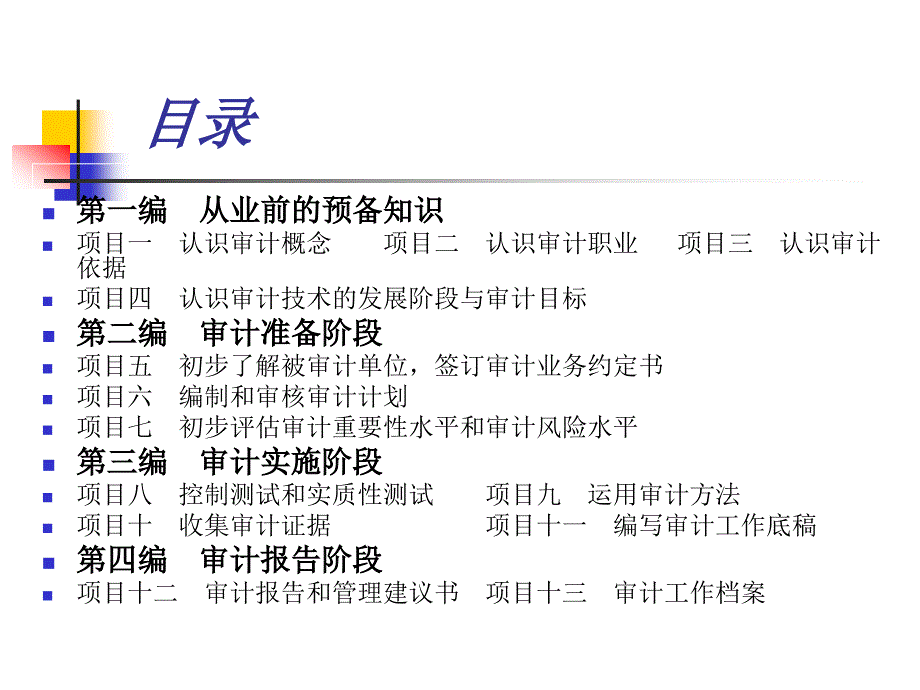 项目一认识审计概念_第2页