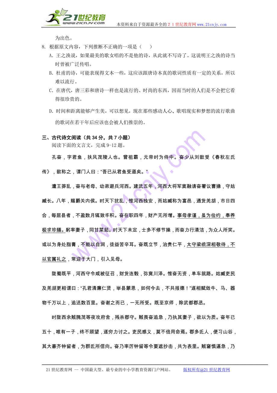 湖北省襄阳四中、荆州中学、龙泉中学2012-2013学年高二下学期期中联考语文试题_第4页