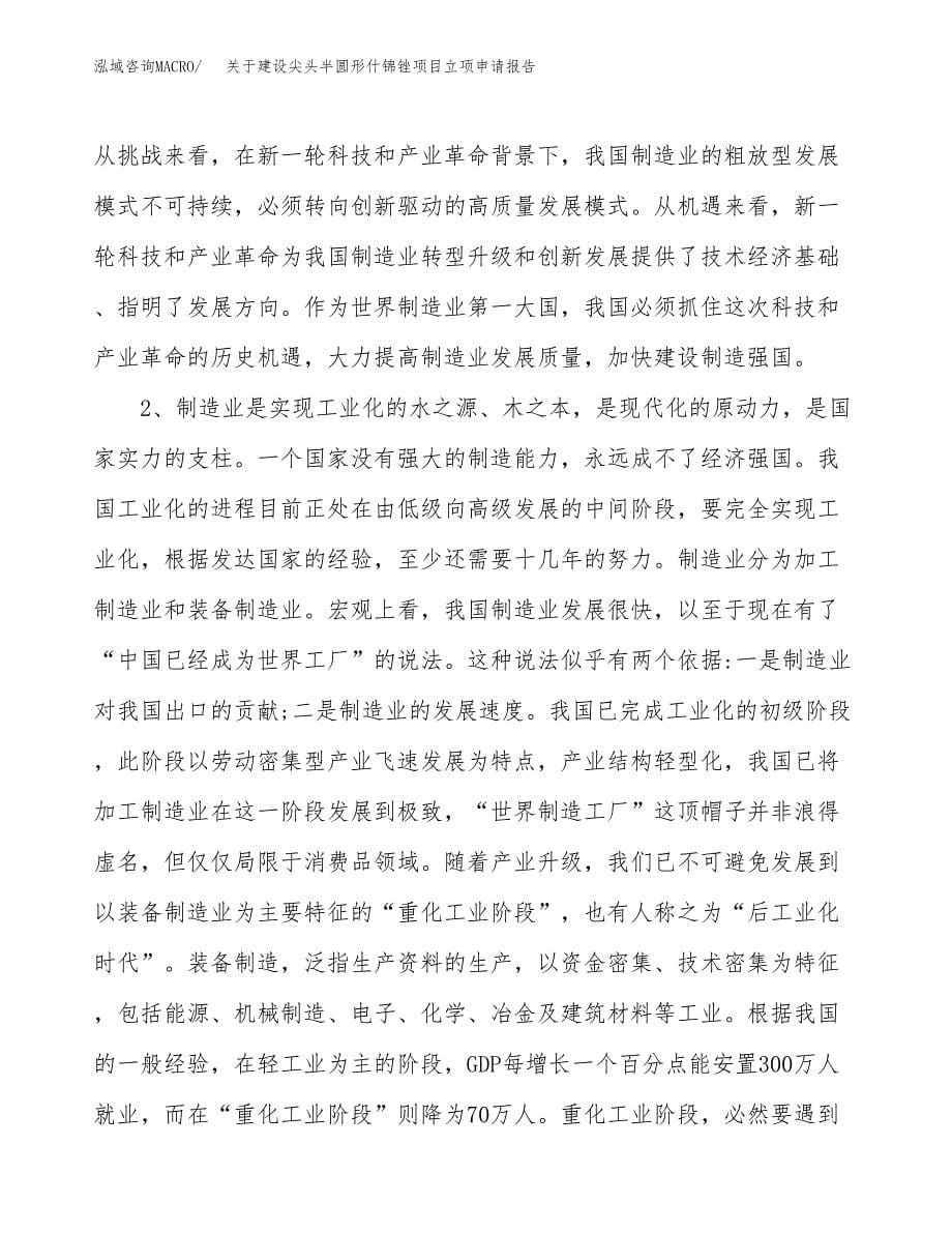 关于建设尖头半圆形什锦锉项目立项申请报告（82亩）.docx_第5页