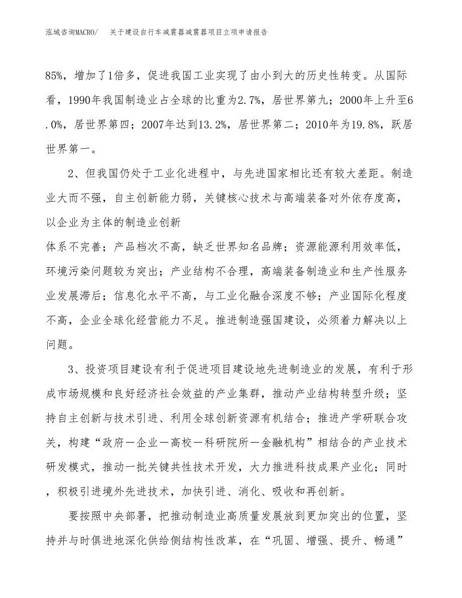 关于建设自行车减震器减震器项目立项申请报告（59亩）.docx_第5页