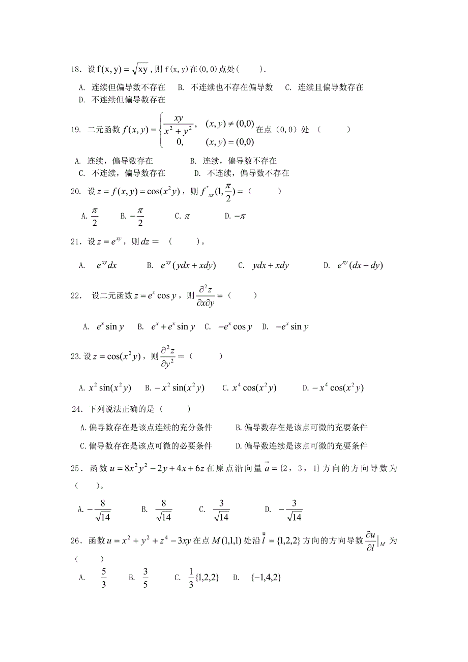 高等数学a下期末复习题_第3页