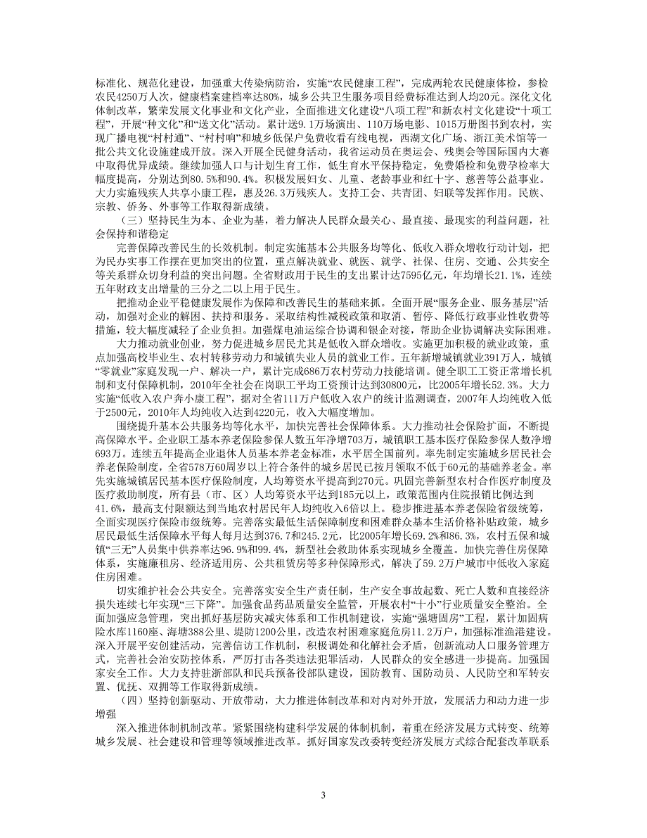 浙江省人民政府2011年《政府工作报告》_第3页