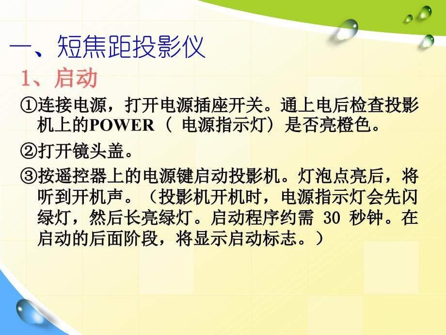 华师京城电子白板培训ppt_第5页