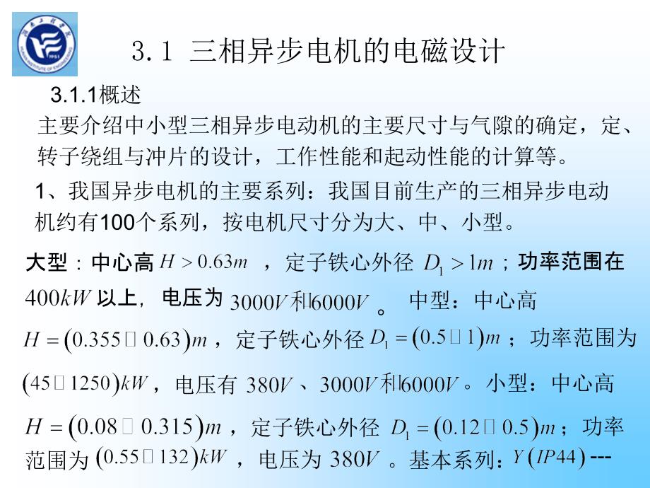 电机设计第3部分汇编_第2页