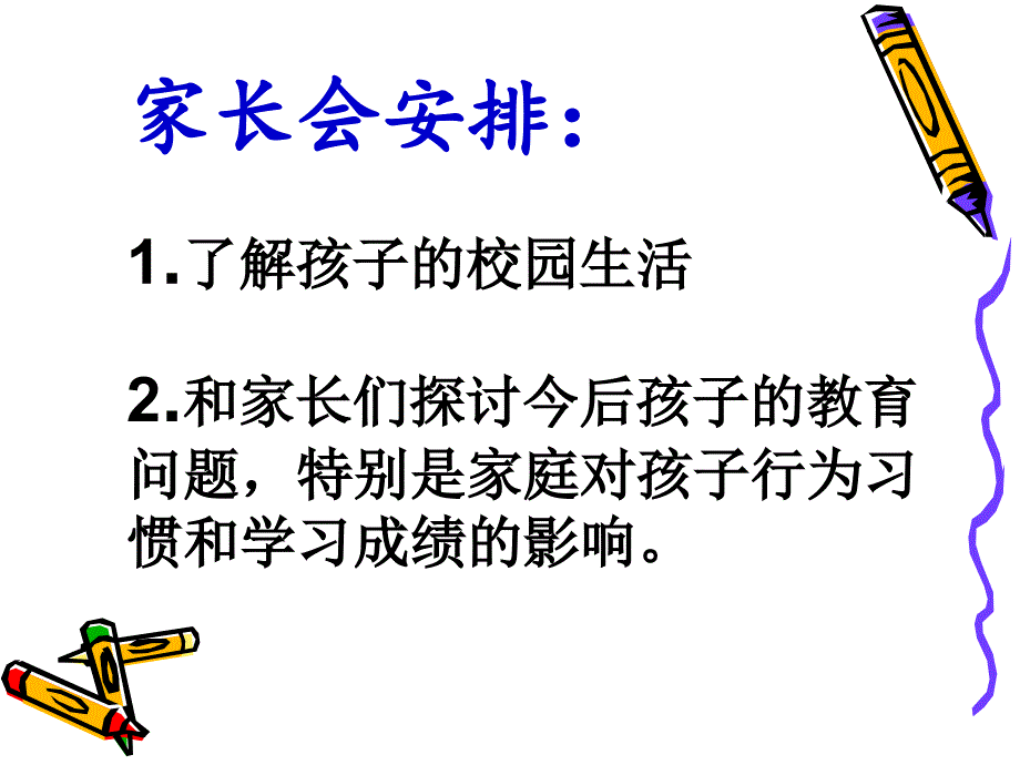 小学班主任家长会ppt2014资料_第2页