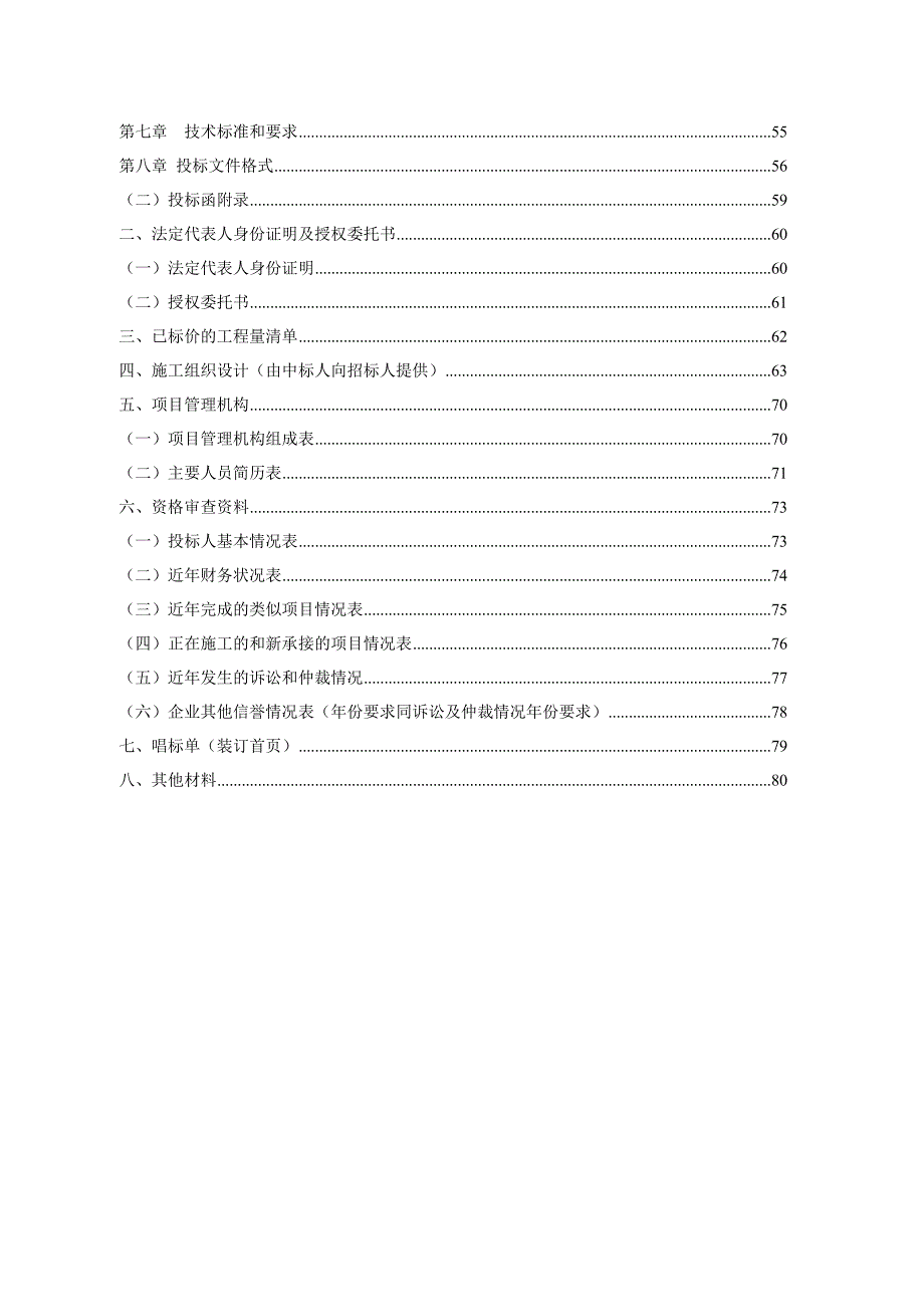 巨野凤凰中学室外配套工程_第4页