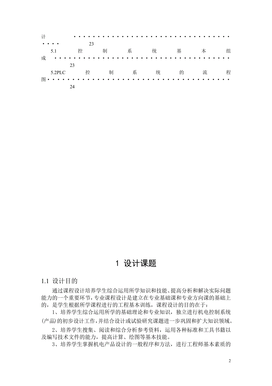 自动化课程设计;电液比例控制,plc控制_第2页