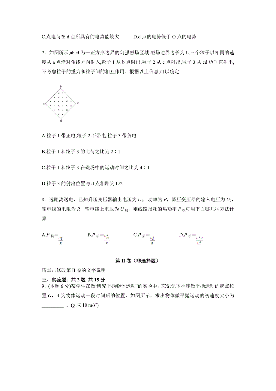 四川省达州市大竹县文星中学2015届高三上学期期末考试物理试卷_第3页