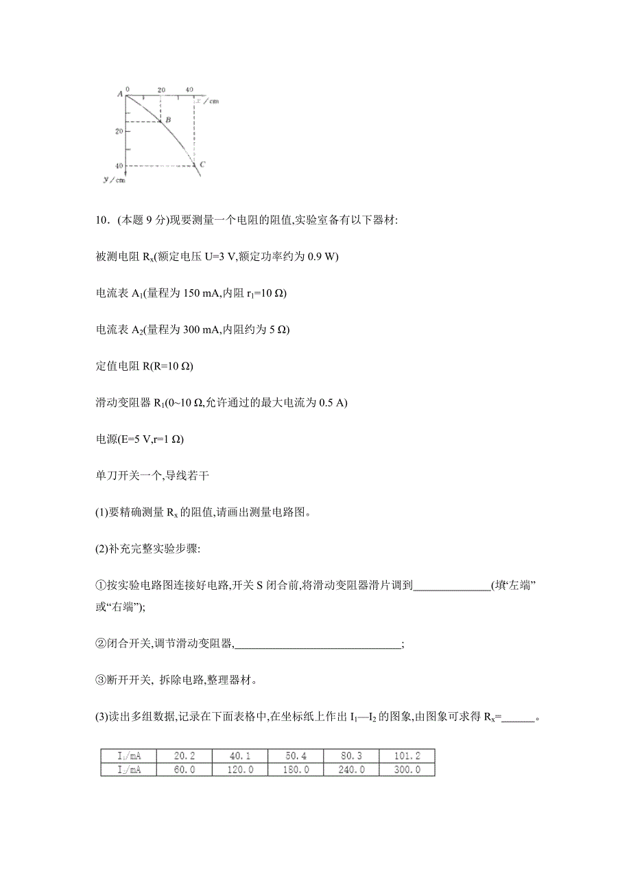 四川省达州市大竹县文星中学2015届高三上学期期末考试物理试卷_第4页