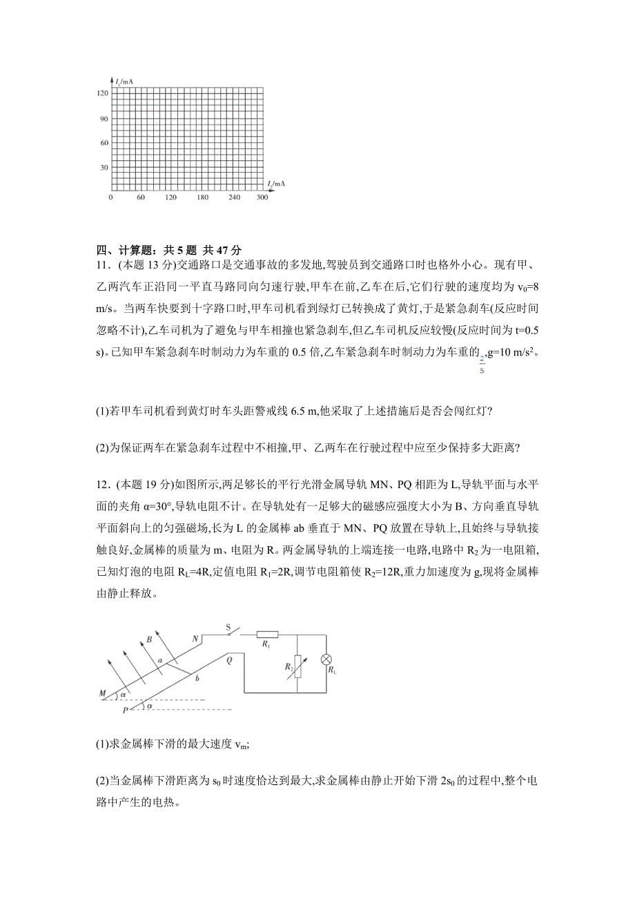 四川省达州市大竹县文星中学2015届高三上学期期末考试物理试卷_第5页