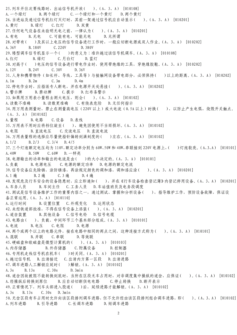 铁道信号专业初级技术职称考试题_第2页