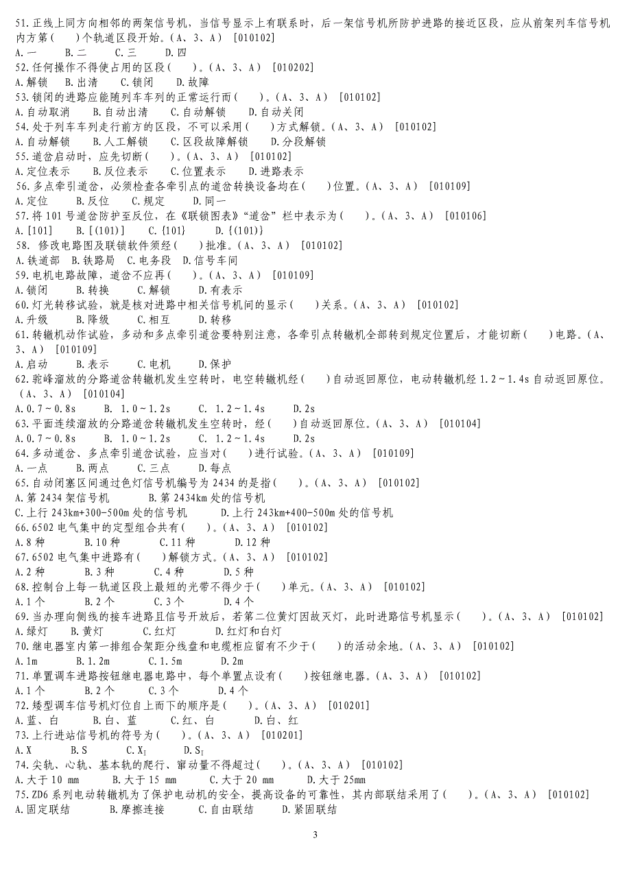 铁道信号专业初级技术职称考试题_第3页