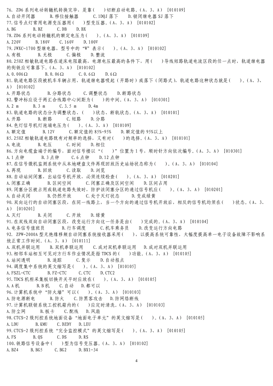 铁道信号专业初级技术职称考试题_第4页