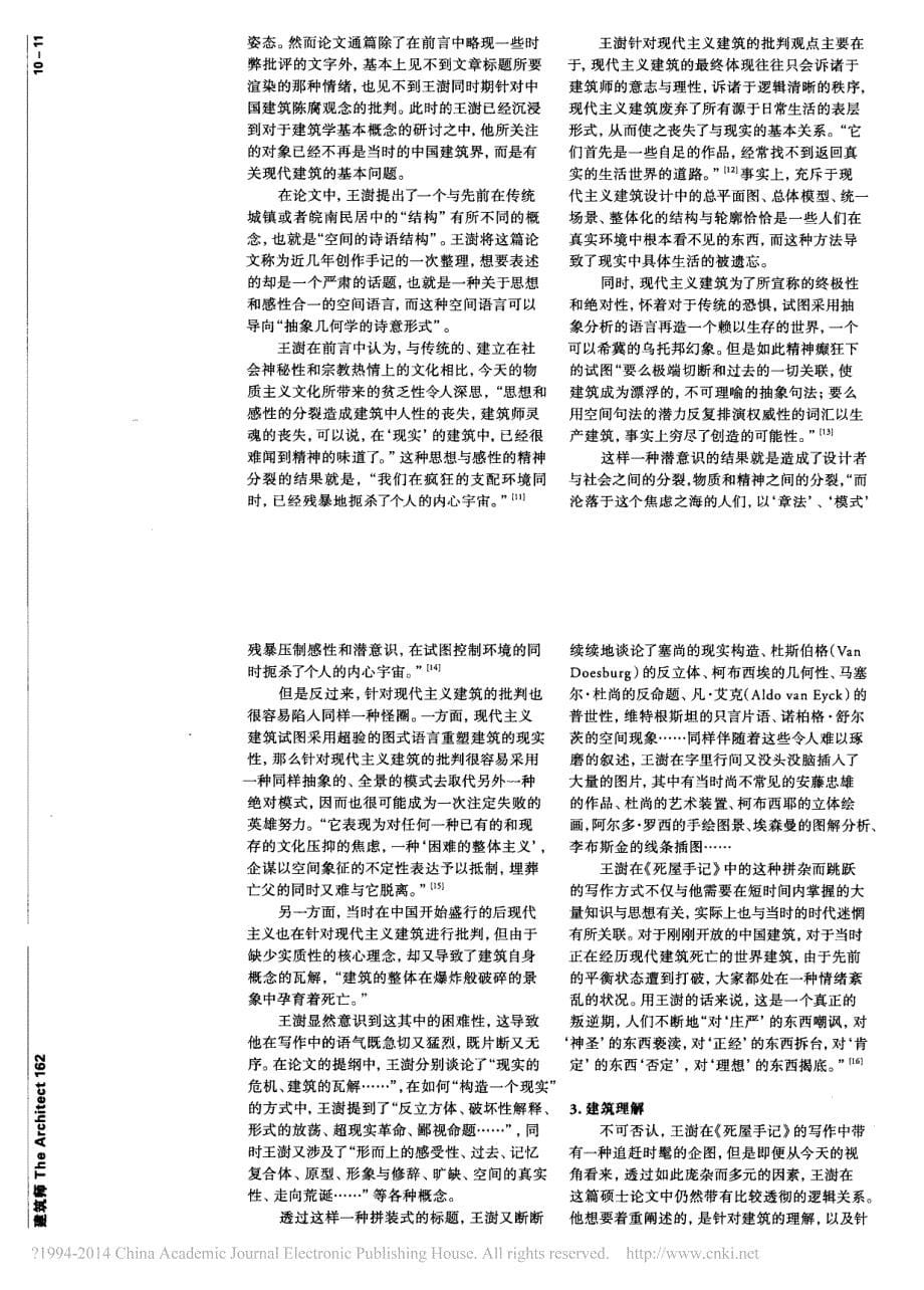 理型与理景_一_王澍的文本及其建筑_童明_第5页