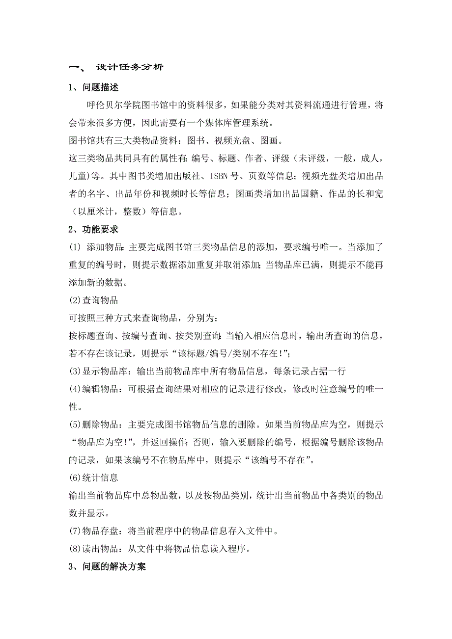 面向对象课程设计课程设计媒体管理系统_第2页