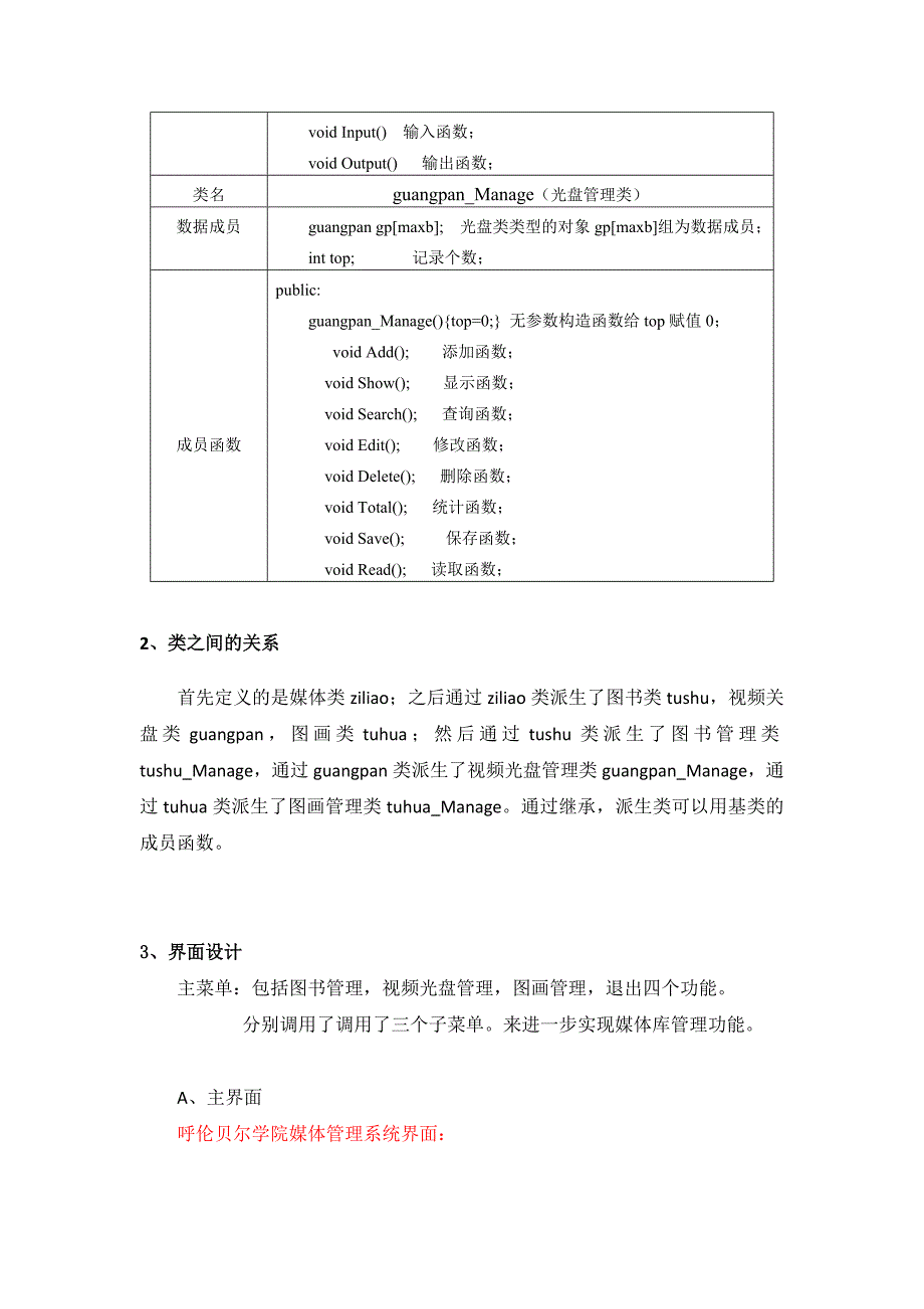 面向对象课程设计课程设计媒体管理系统_第4页