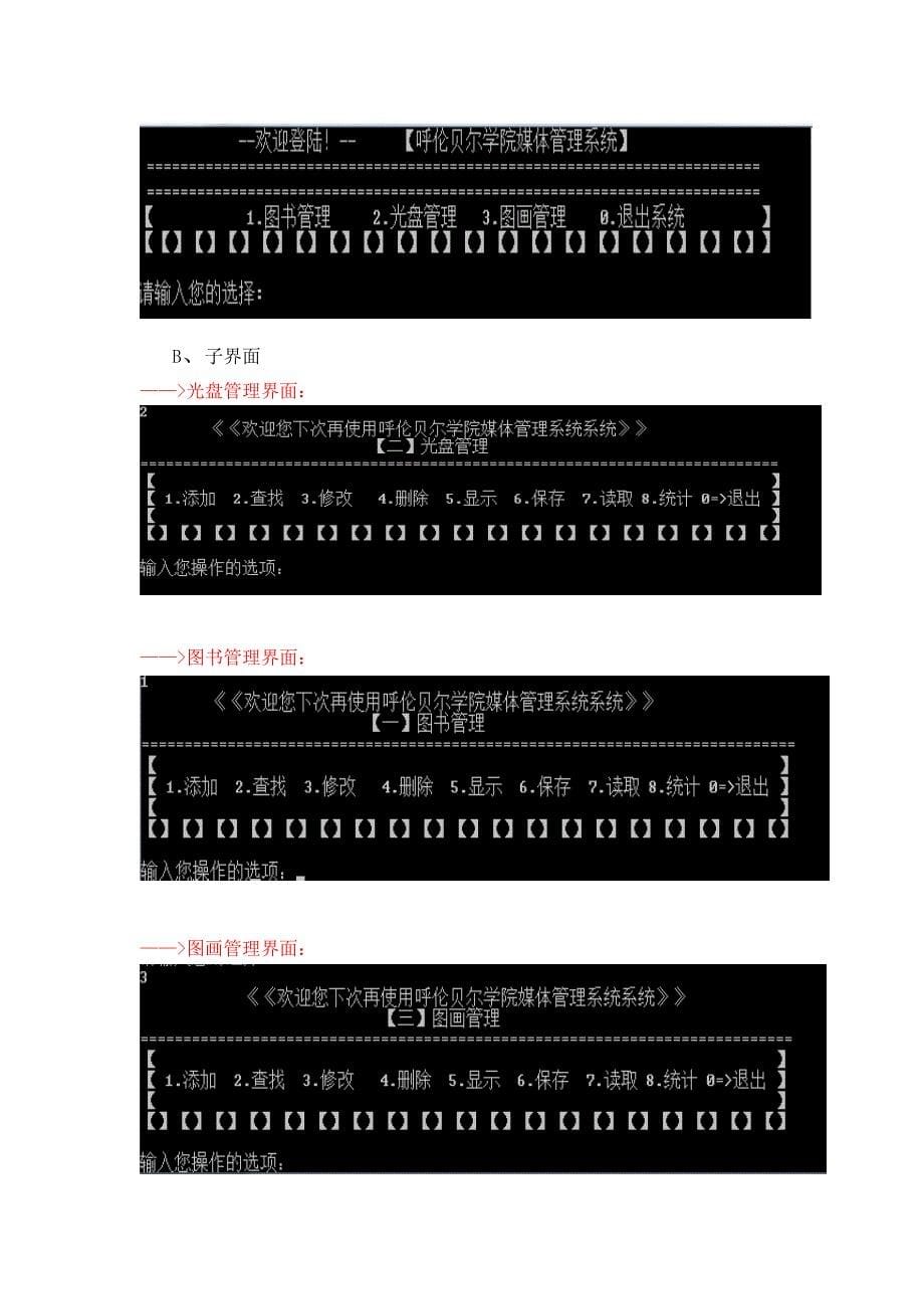 面向对象课程设计课程设计媒体管理系统_第5页