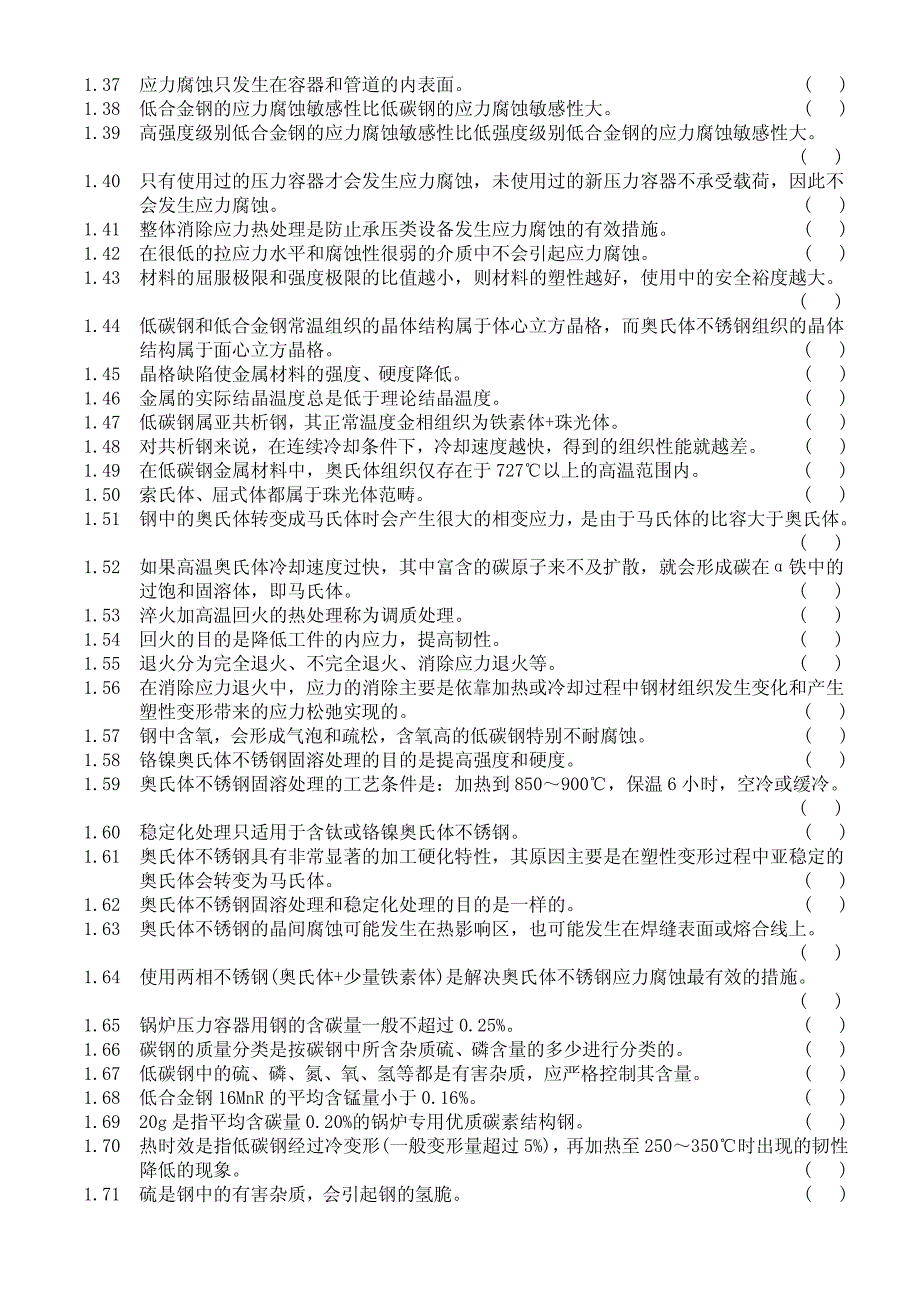 特种设备无损检测技术培训与考核【题库】相关知识_第4页