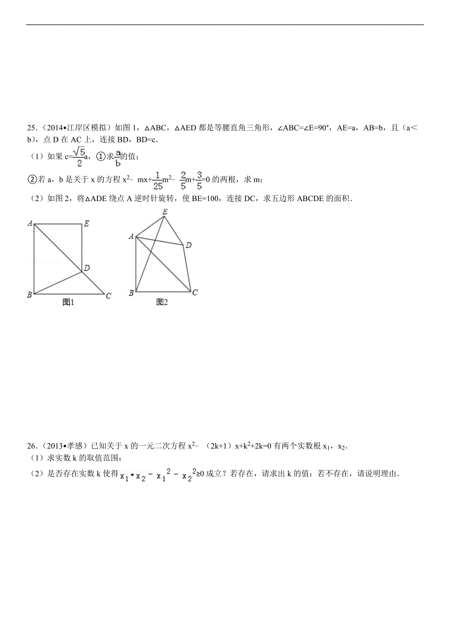 根与系数关系2014中考题_第4页