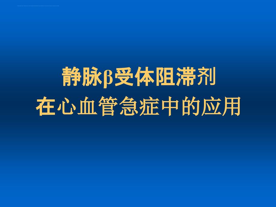 爱络心内科.ppt_第1页