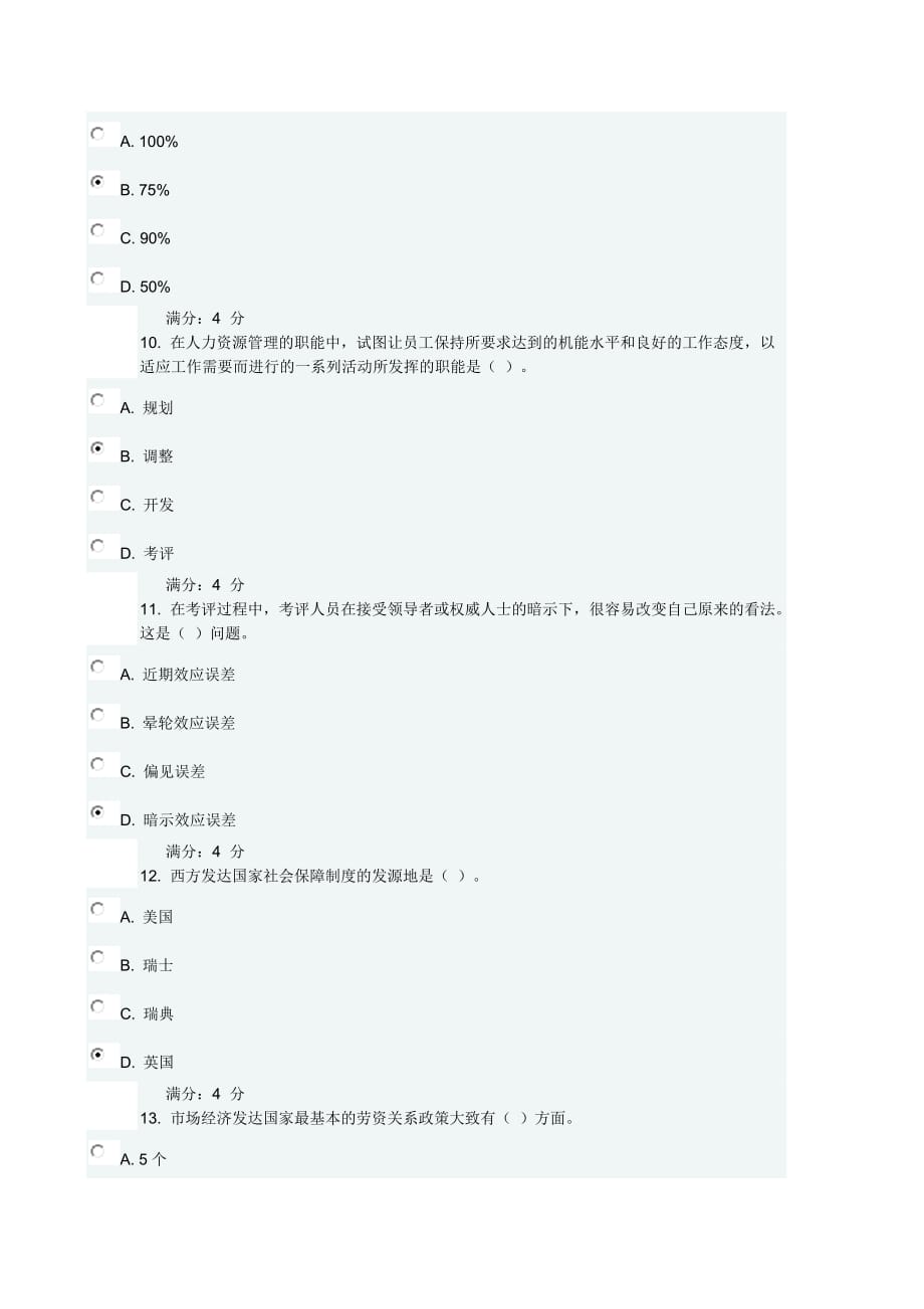 东财《人力资源管理》在线作业一随机满分_第3页