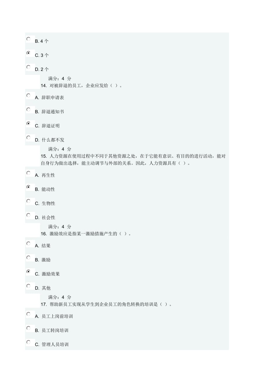 东财《人力资源管理》在线作业一随机满分_第4页