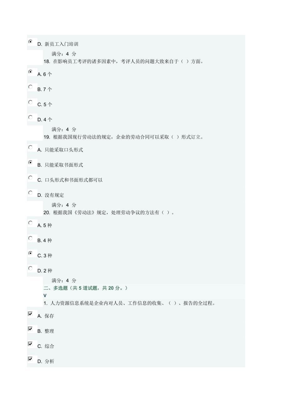 东财《人力资源管理》在线作业一随机满分_第5页