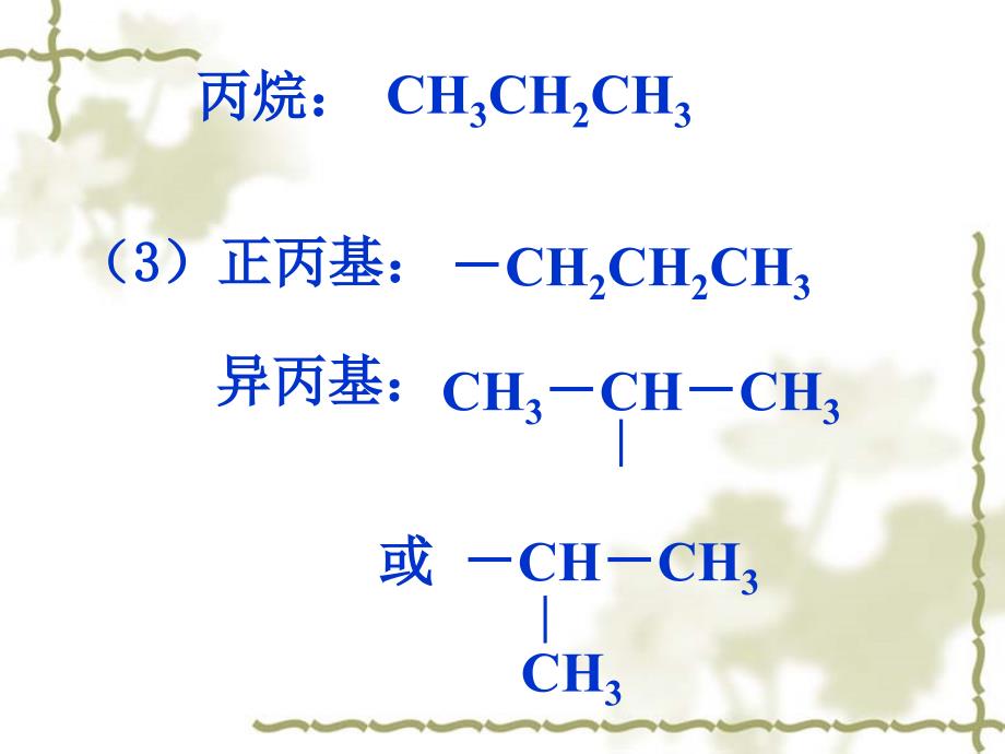 有机化合物的命名.ppt_第4页