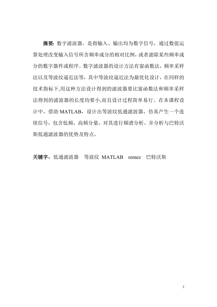 燕山大学课程设计等波纹低通滤波器_第3页