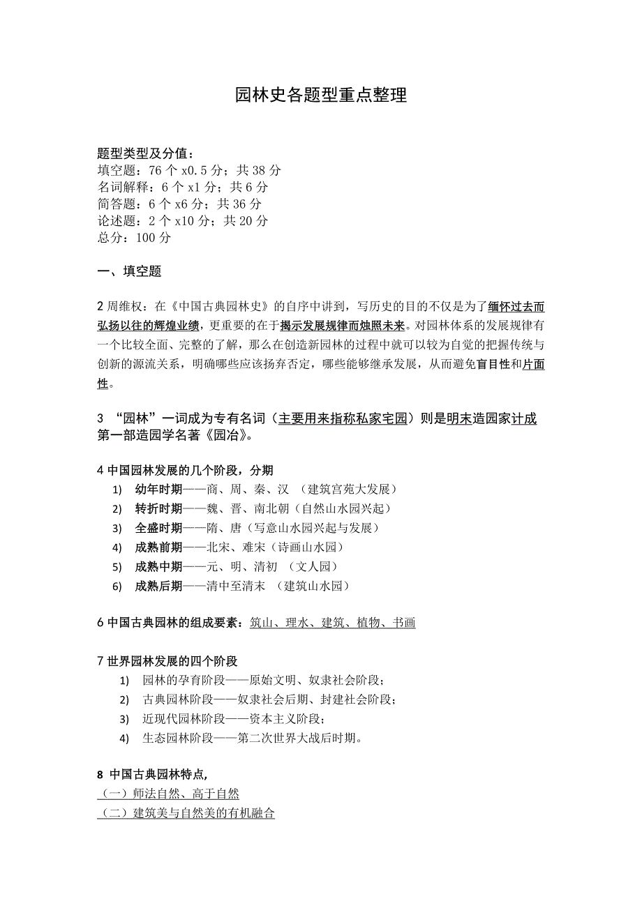 ※园林史各题型重点整理_第1页