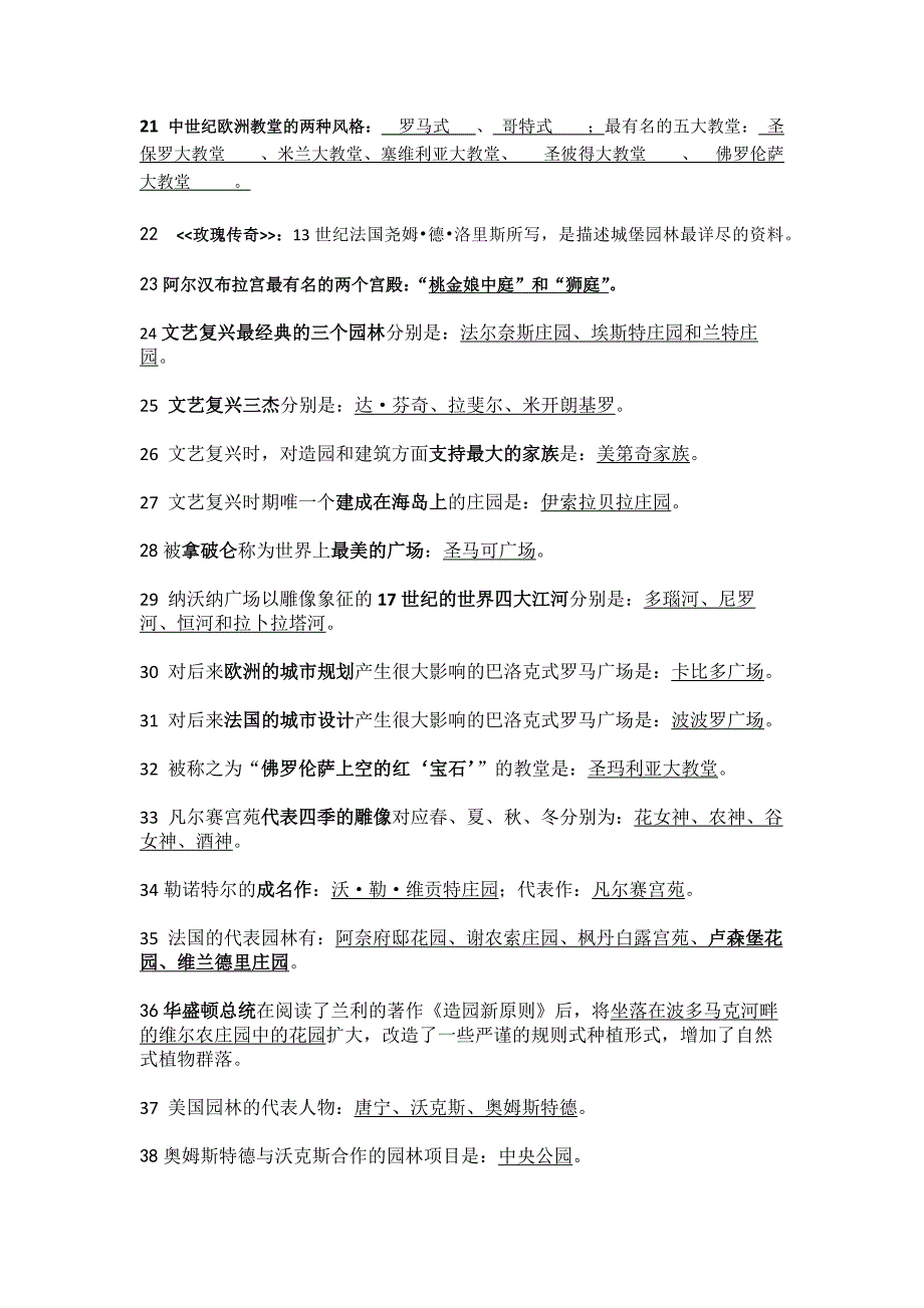 ※园林史各题型重点整理_第3页