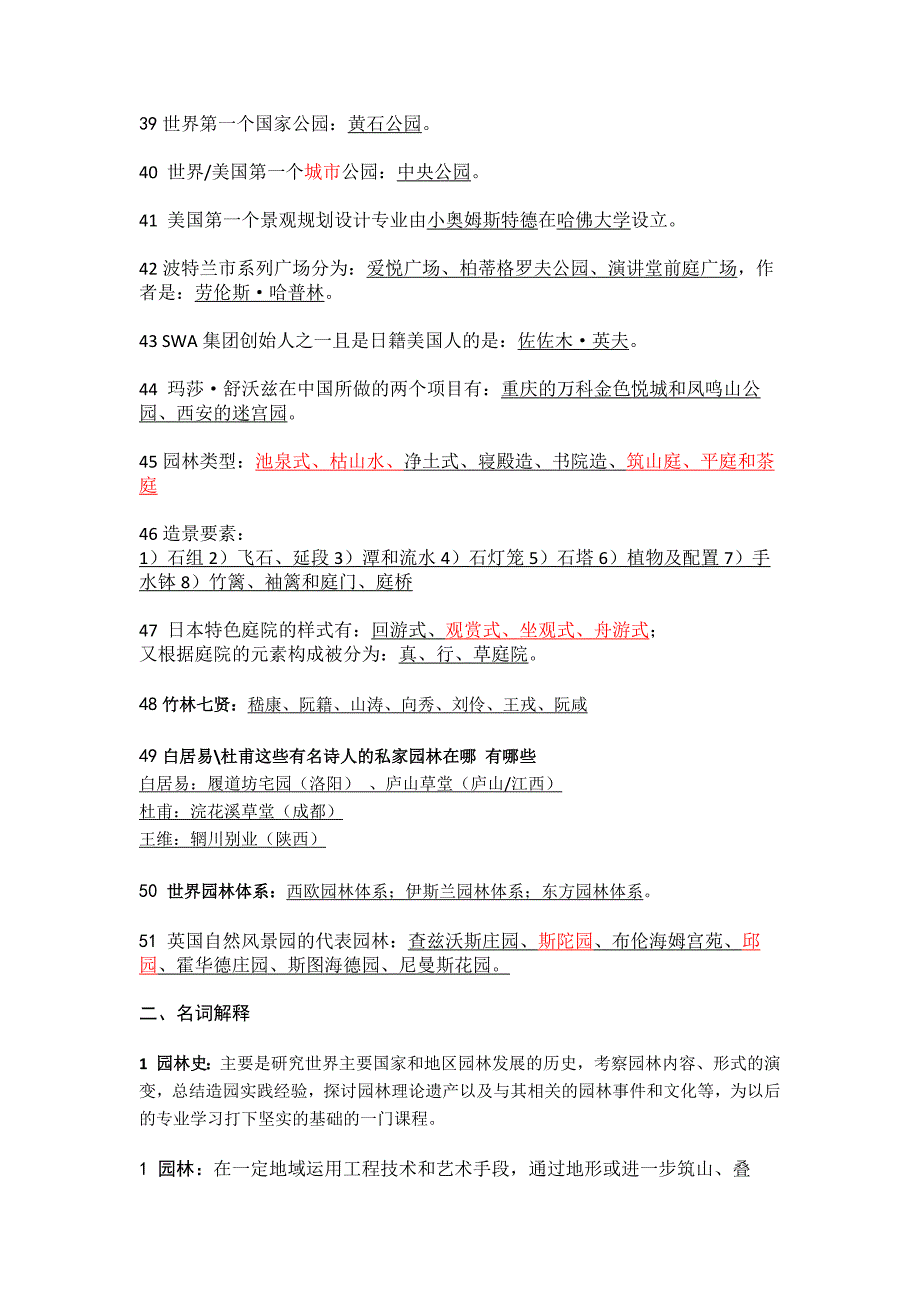 ※园林史各题型重点整理_第4页