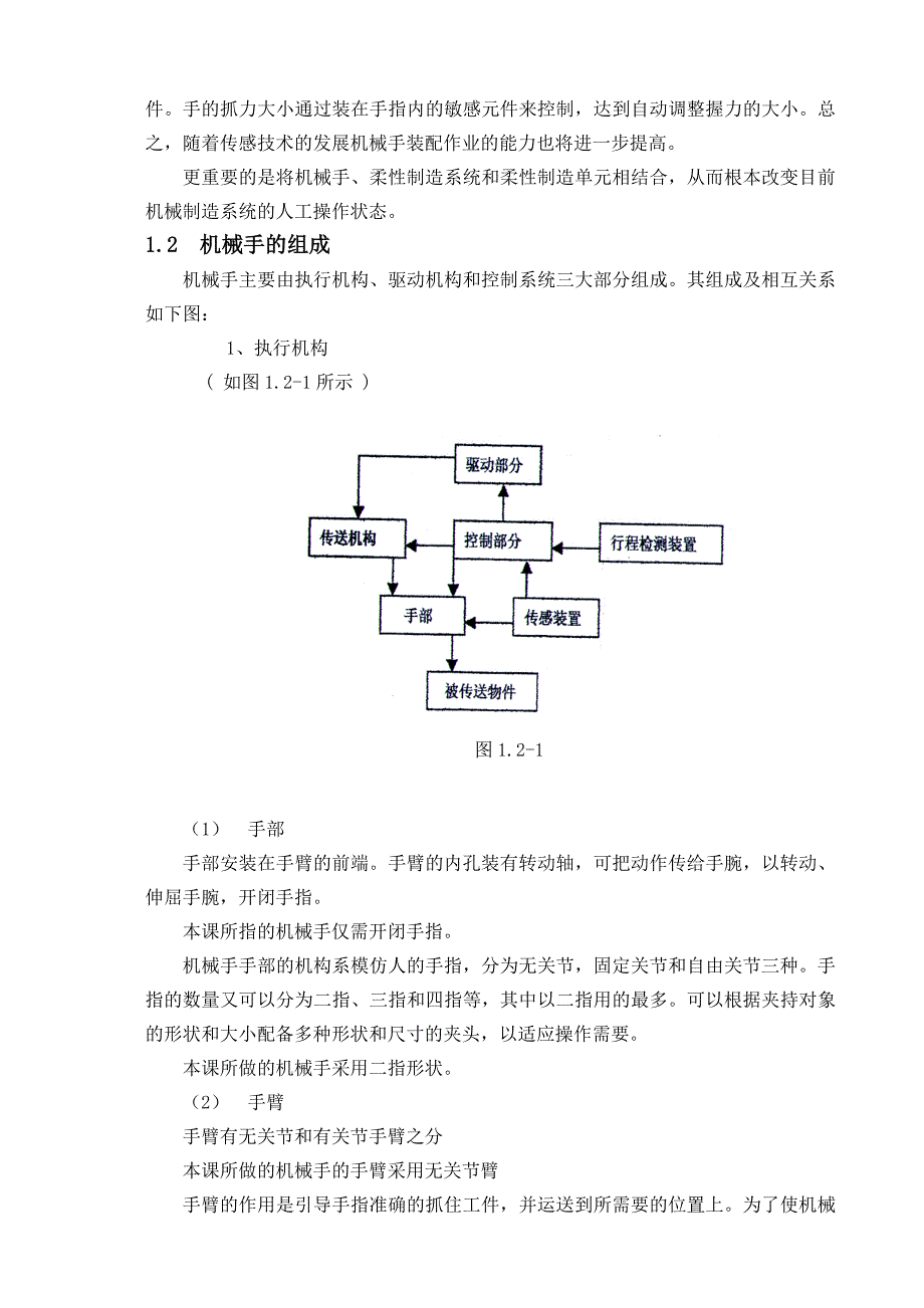 工业机械手结构的设计_第4页