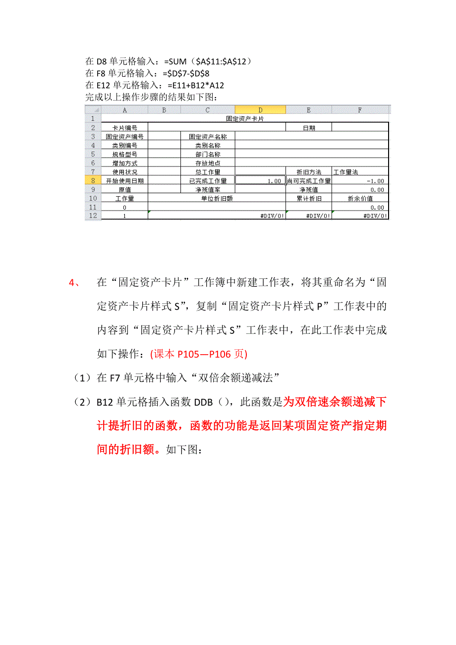 excel在固定资产管理中的应用_第3页