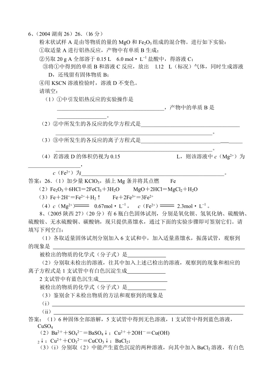 高中化学实验试题集锦超好资料_第3页