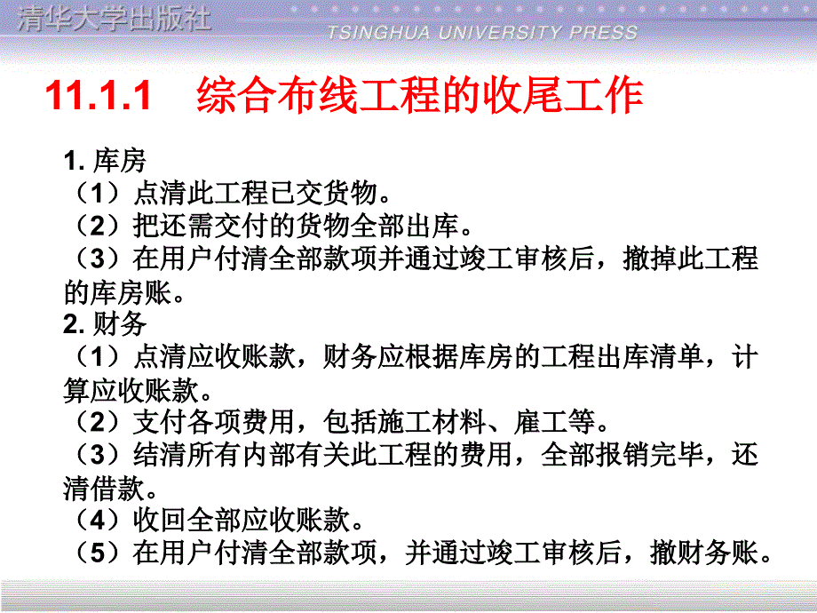 项目11 综合布线工程验收_第4页